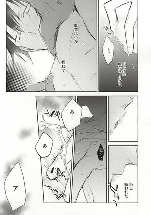 Yume ni mo Omowanai Page #27