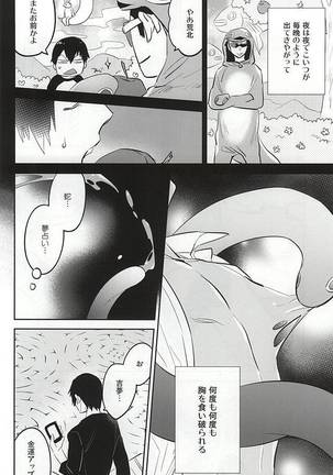 Yume ni mo Omowanai Page #31