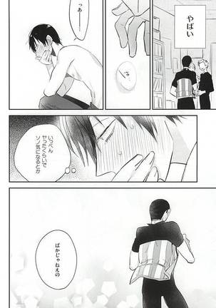 Yume ni mo Omowanai Page #19