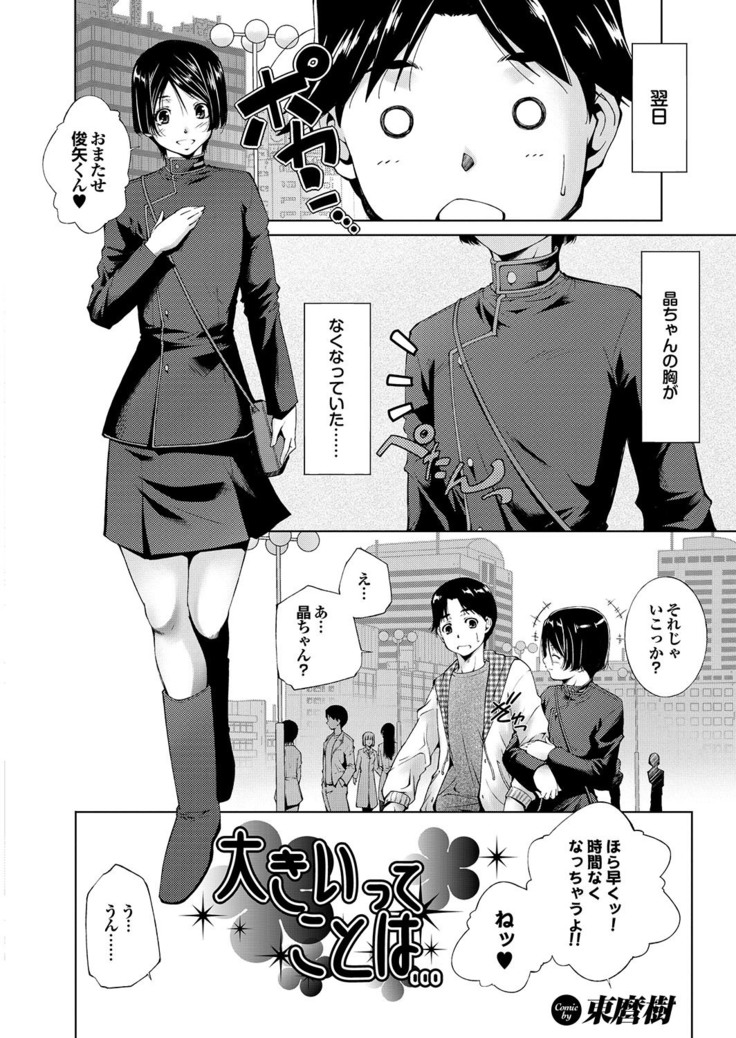 どっちも初えっちでぴゅ! Part.6
