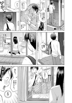 どっちも初えっちでぴゅ! Part.6 Page #89