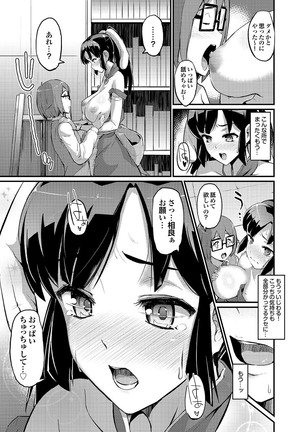 どっちも初えっちでぴゅ! Part.6 Page #159