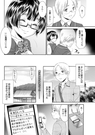 どっちも初えっちでぴゅ! Part.6 Page #138