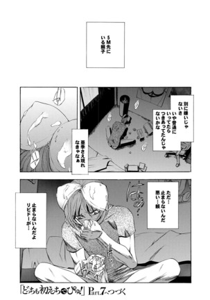 どっちも初えっちでぴゅ! Part.6 Page #126