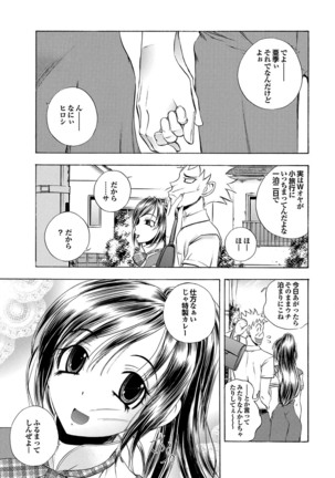 どっちも初えっちでぴゅ! Part.6 Page #109