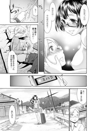 どっちも初えっちでぴゅ! Part.6 Page #141