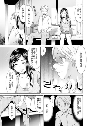 どっちも初えっちでぴゅ! Part.6 Page #143