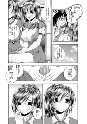 どっちも初えっちでぴゅ! Part.6 Page #112