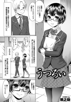 どっちも初えっちでぴゅ! Part.6 Page #137