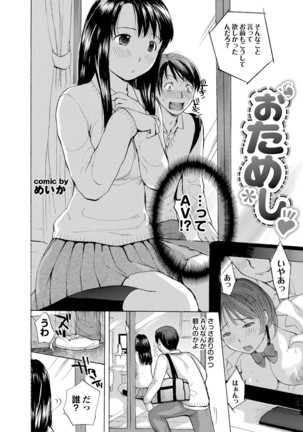 どっちも初えっちでぴゅ! Part.6 Page #90