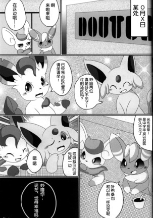 Fukujuu Page #13