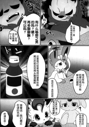 Fukujuu Page #3