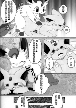 Fukujuu Page #11