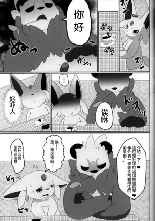 Fukujuu Page #21