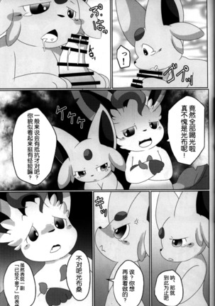 Fukujuu - Page 8