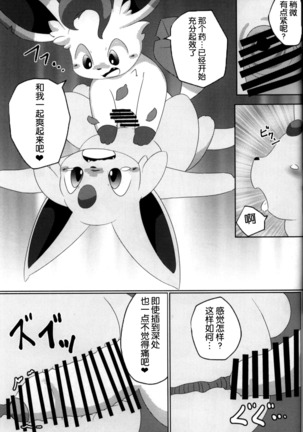 Fukujuu - Page 10