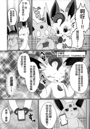 Fukujuu Page #17