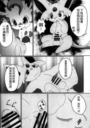 Fukujuu Page #9
