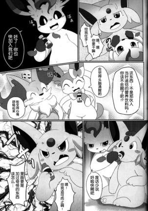 Fukujuu Page #6
