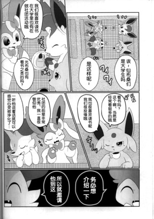 Fukujuu - Page 20