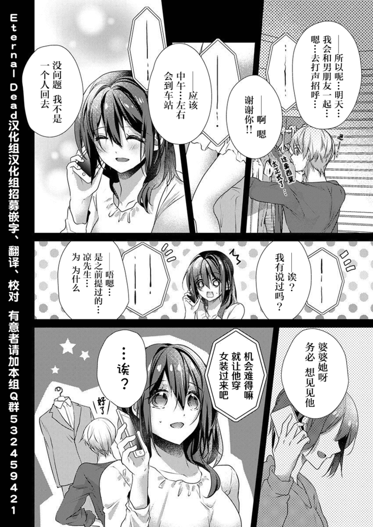 Skirt no Naka wa Kedamono deshita. Ch. 28