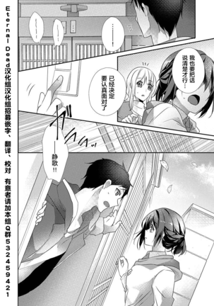 Skirt no Naka wa Kedamono deshita. Ch. 28 - Page 26