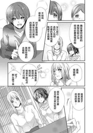 Skirt no Naka wa Kedamono deshita. Ch. 28 - Page 21