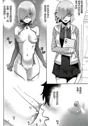 Mash to Ecchi na Tanebi Quest - Page 23