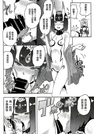 Mash to Ecchi na Tanebi Quest - Page 16