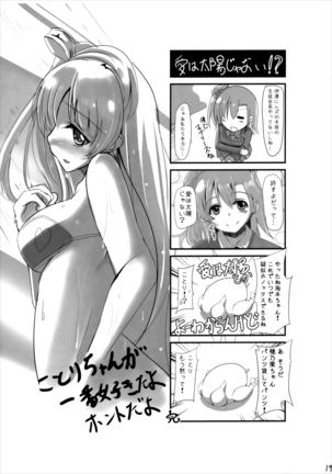 Umi no Honkai Page #19