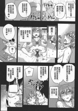 20-Nengo no, Sailor Senshi o Kakyuu Youma no Ore ga Netoru. Kanketsuhen Page #15