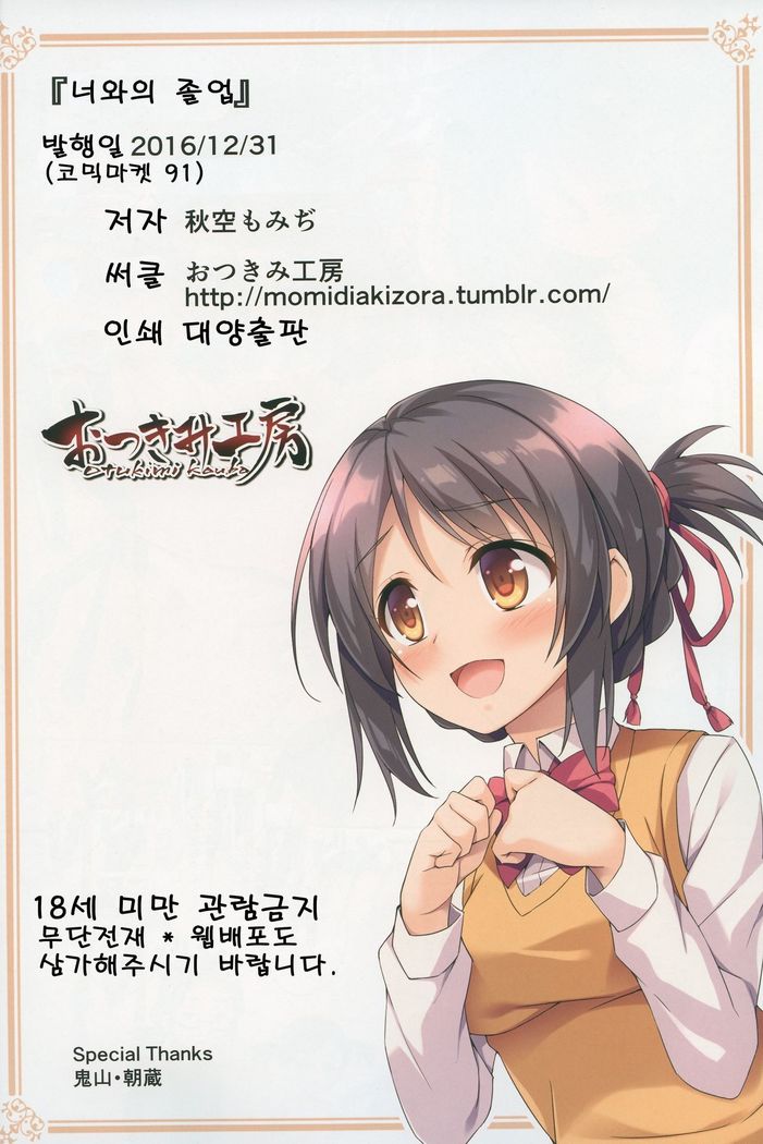 Kimi to Sotsugyou. | 너와의 졸업。