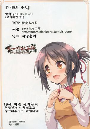 Kimi to Sotsugyou. | 너와의 졸업。 - Page 18