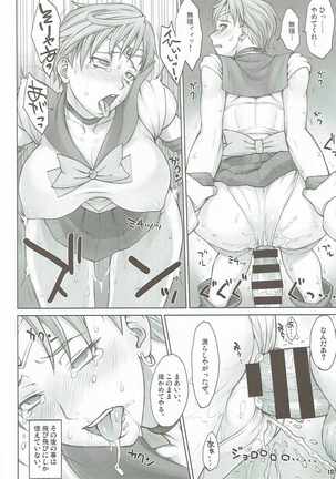 Seibetsu Oshiete Uranus-san Page #17