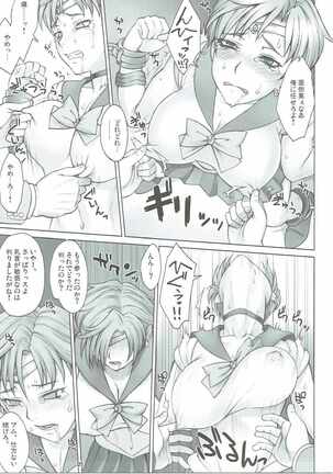 Seibetsu Oshiete Uranus-san Page #8