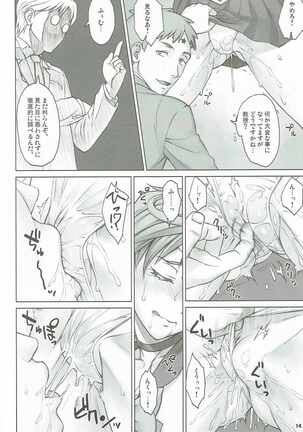 Seibetsu Oshiete Uranus-san Page #13