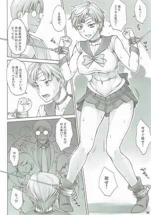 Seibetsu Oshiete Uranus-san - Page 5