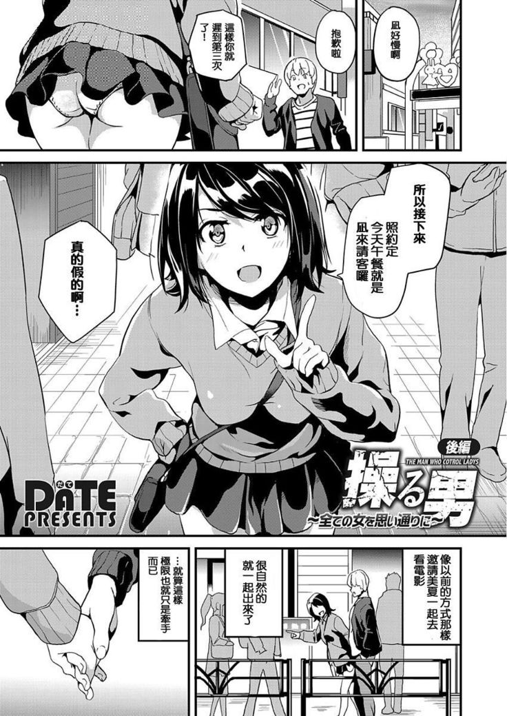 Ayatsuru Otoko ~Subete no Onna o Omoidoori ni~ Ch. 1-3