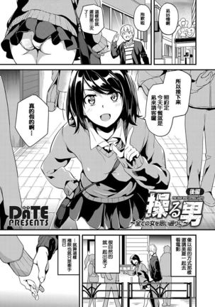 Ayatsuru Otoko ~Subete no Onna o Omoidoori ni~ Ch. 1-3 Page #41