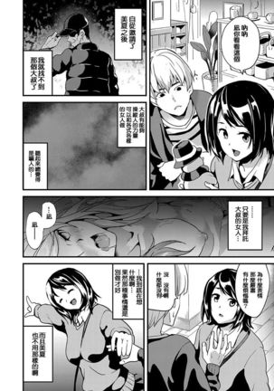 Ayatsuru Otoko ~Subete no Onna o Omoidoori ni~ Ch. 1-3 - Page 42