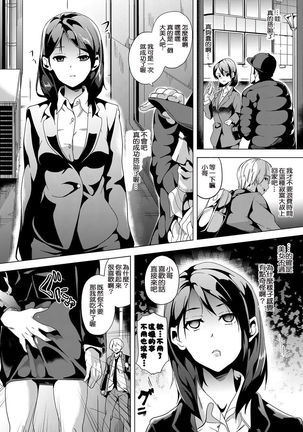 Ayatsuru Otoko ~Subete no Onna o Omoidoori ni~ Ch. 1-3 - Page 4