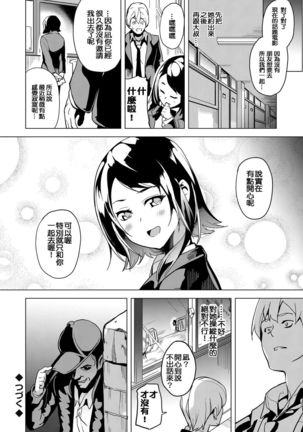 Ayatsuru Otoko ~Subete no Onna o Omoidoori ni~ Ch. 1-3 - Page 40