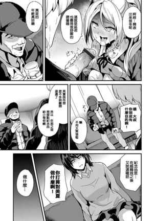 Ayatsuru Otoko ~Subete no Onna o Omoidoori ni~ Ch. 1-3 - Page 49