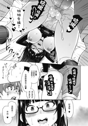 Ane to Otouto Arbeit Sono 3 | 打工中的姐姐與弟弟3 Page #21