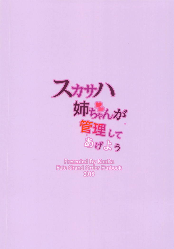 Scathach Nee-chan ga Kanri Shite Ageyou