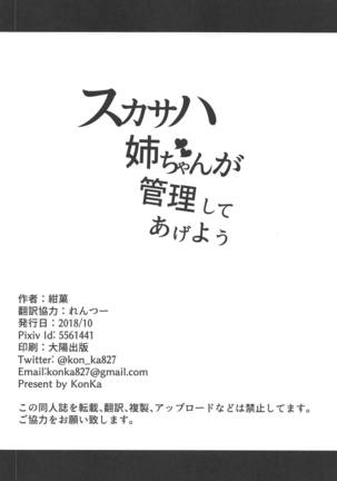 Scathach Nee-chan ga Kanri Shite Ageyou Page #24