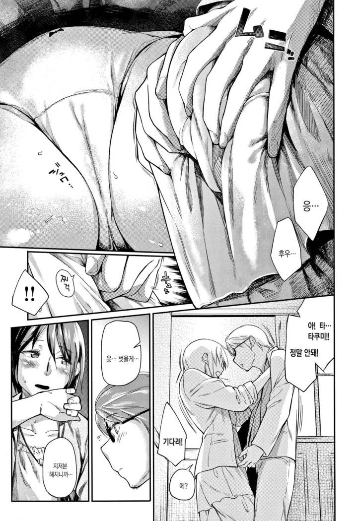 Itoshii Kimi o Kuruhodo ch.10
