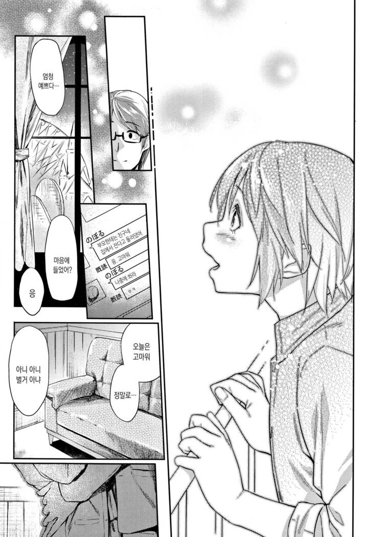 Itoshii Kimi o Kuruhodo ch.10