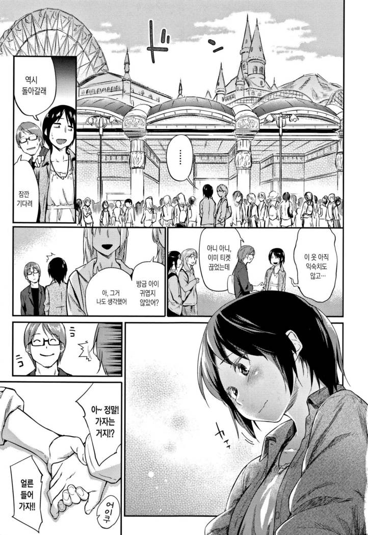 Itoshii Kimi o Kuruhodo ch.10