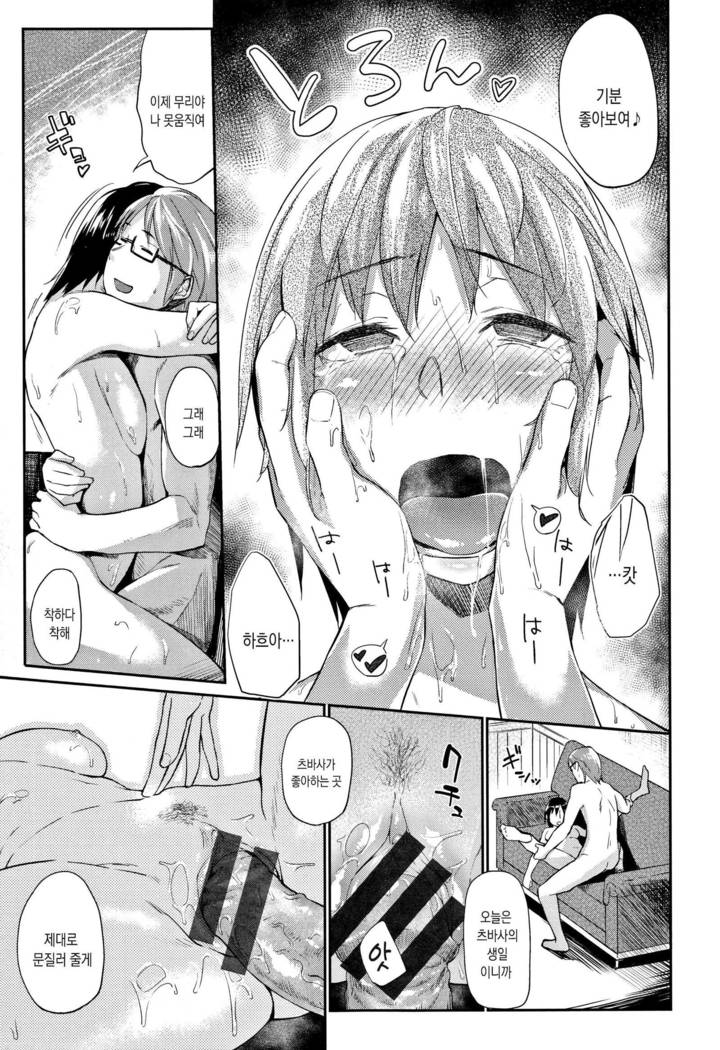 Itoshii Kimi o Kuruhodo ch.10